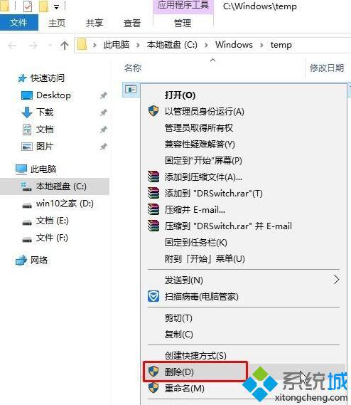 Windows10系统清除temp文件的步骤4