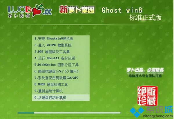 萝卜家园ghost win8 32位标准正式版