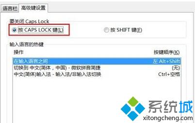 win10下Caps Lock键损坏无法切换大小写的解决步骤5