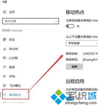 windows10系统下开启wifi共享的方法二步骤3