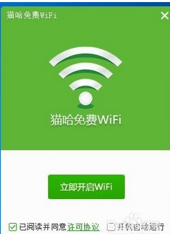 点击“立即开启WiFi”