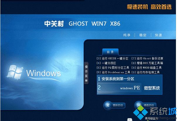 中关村zgc ghost win7 32位官方纯净版