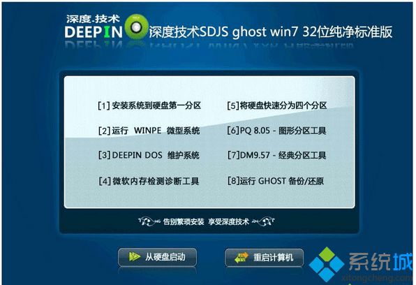 深度技术SDJS ghost win7 32位纯净标准版