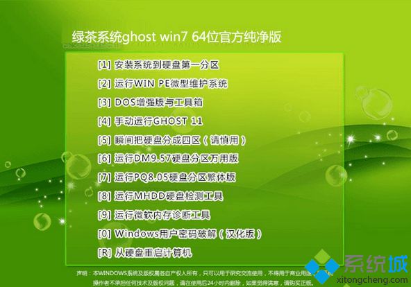 绿茶系统ghost win7 64位官方纯净版