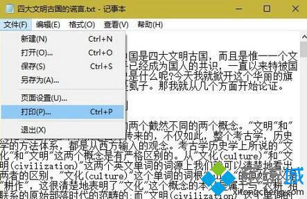 Win10系统下将记事本文件保存成pdf格式文件的步骤1