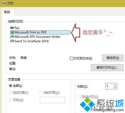 Win10系统下将记事本文件保存成pdf格式文件的步骤2