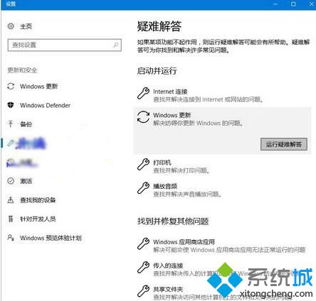 Win10系统下使用管理员身份运行疑难解答的步骤2