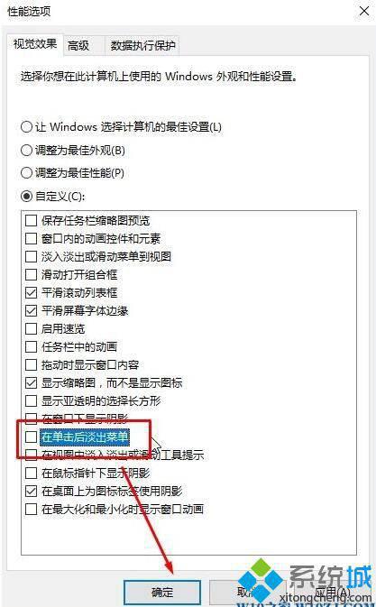 Win10关闭淡出淡入效果的设置步骤4