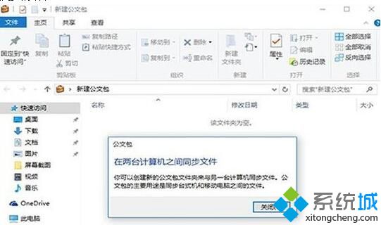 windows10系统下使用公文包同步功能的步骤2