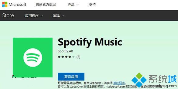 Spotify Music UWP版登陆Win10应用商店