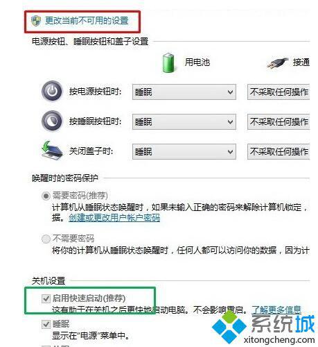 Win10联想u430p笔记本关机后自动重启的解决方法二步骤4