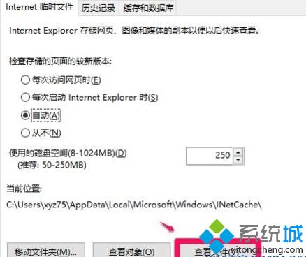 win10 internet临时文件删不掉的解决步骤7