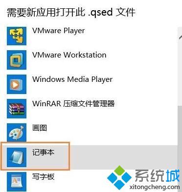 Windows10系统下打开qsed文件的步骤2