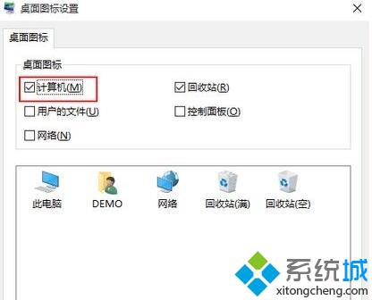 windows10系统调出我的电脑图标的步骤4