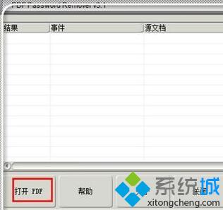 Win10系统pdf更改不了的解决步骤4