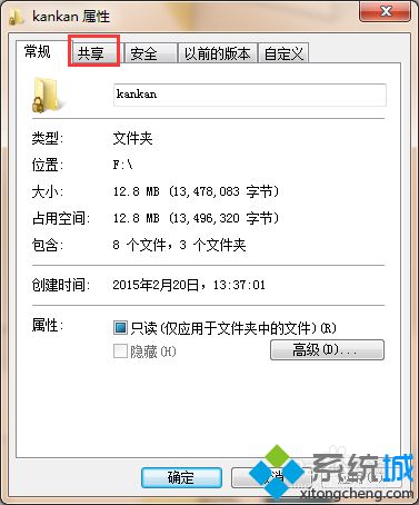 win7取消共享文件上小锁图标的方法 图2