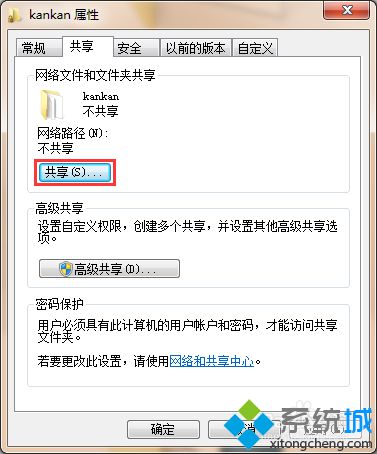 win7取消共享文件上小锁图标的方法 图3