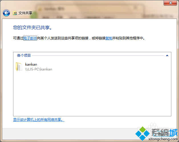 win7取消共享文件上小锁图标的方法 图5