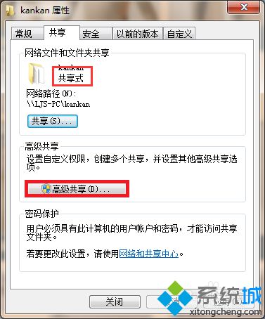 win7取消共享文件上小锁图标的方法 图7