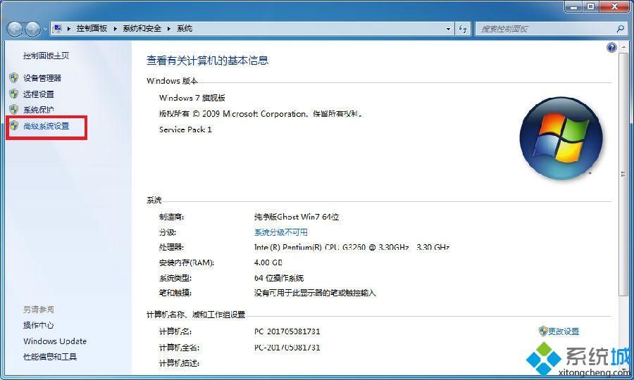 win7系统总是提示虚拟内存不足的解决方法 图2