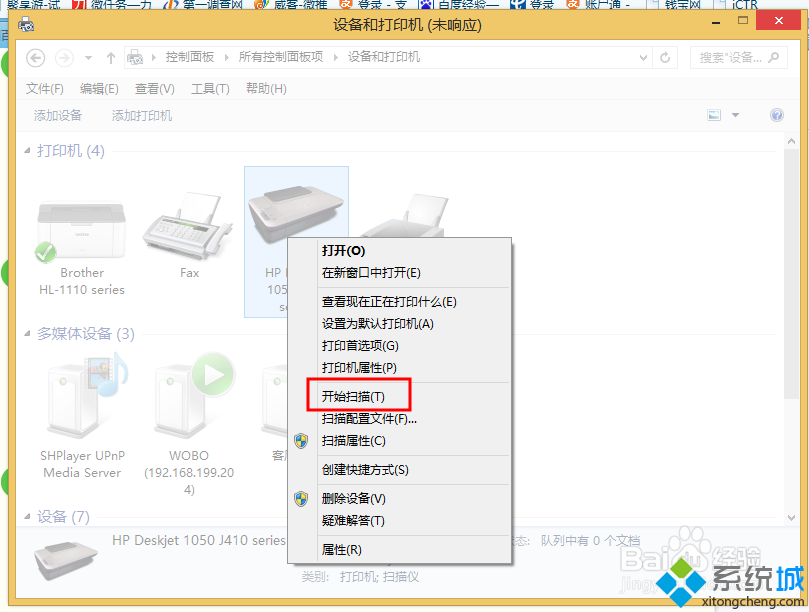 win8使用打印机扫描的方法 图3