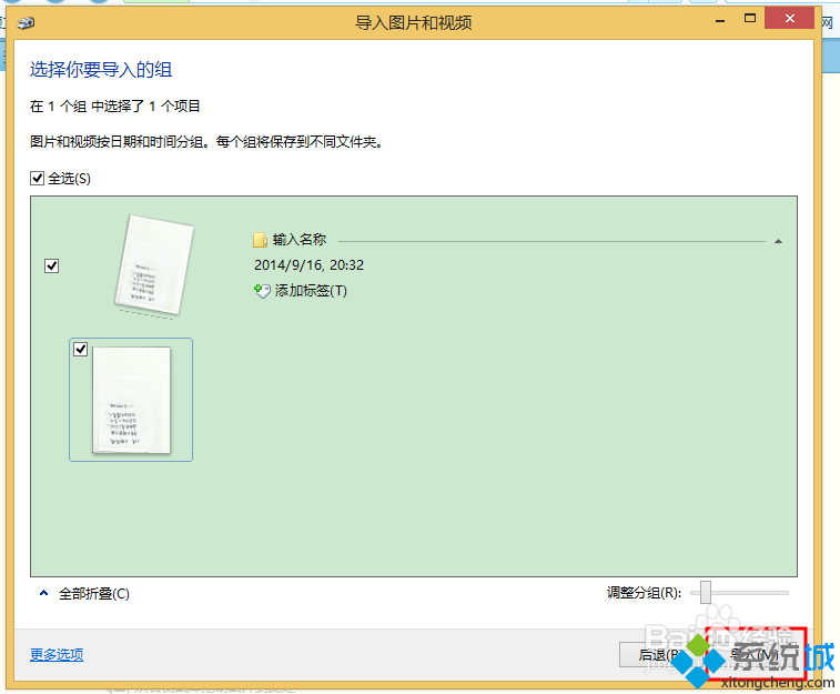 win8使用打印机扫描的方法 图6