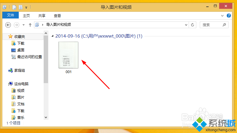 win8使用打印机扫描的方法 图7