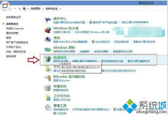 win8.1设置自适应亮度的方法 图2