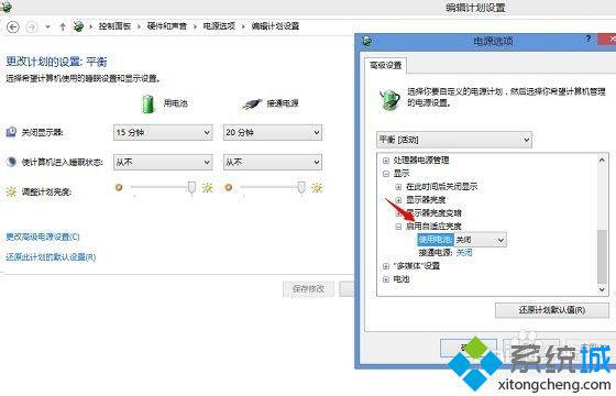 win8.1设置自适应亮度的方法 图3