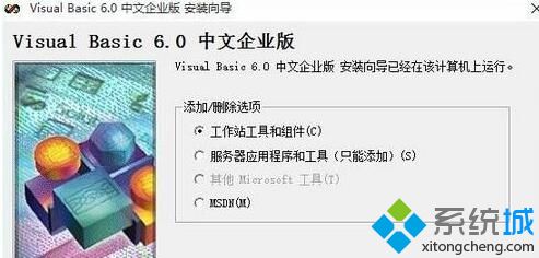 Windows10系统安装vb6.0企业版的步骤5