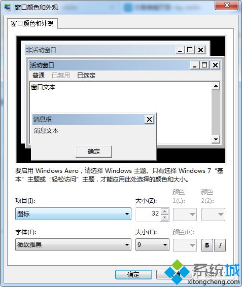 win7更改文件夹字体和大小的方法 图4