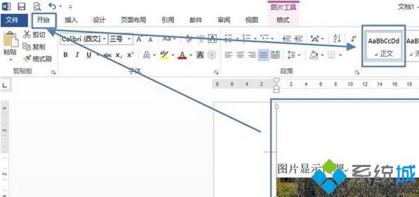 Windows10 word插入图片显示不全的解决方法