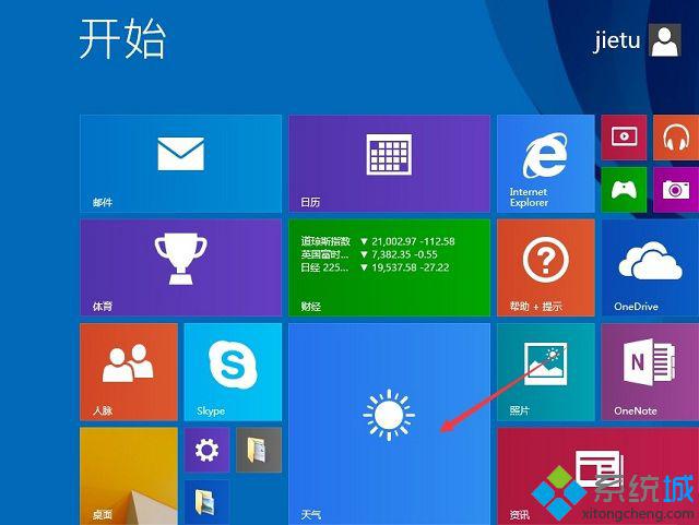 win8.1如何拆分屏幕