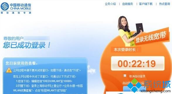 xp系统连接CMCC无线后登陆界面无法打开如何解决