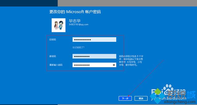 win8系统如何修改用户密码