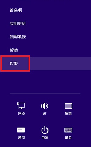 win8系统禁止应用商店显示通知的方法