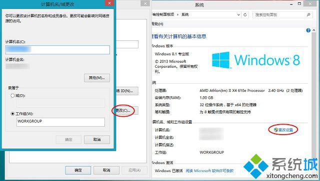 win8.1系统怎么修改计算机名称