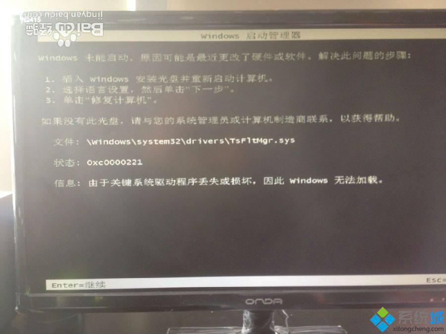 win7开机提示关键系统驱动程序丢失或损坏的解决方法