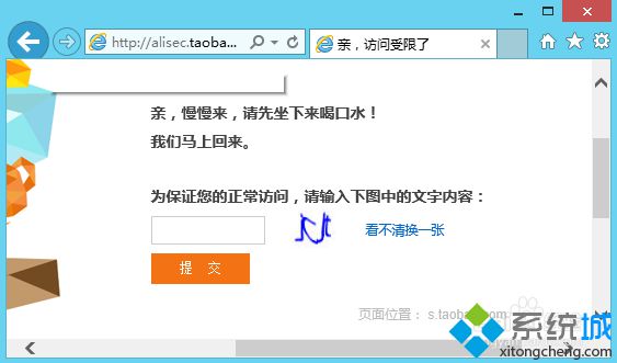 win8系统打开淘宝网页提示访问受限的解决方法