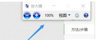 windows10系统自带放大镜功能怎样使用