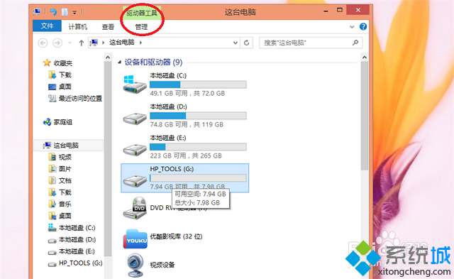 win8.1如何对磁盘进行加密