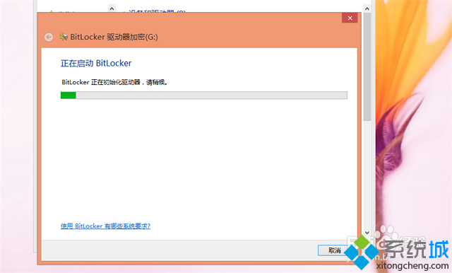 win8.1如何对磁盘进行加密