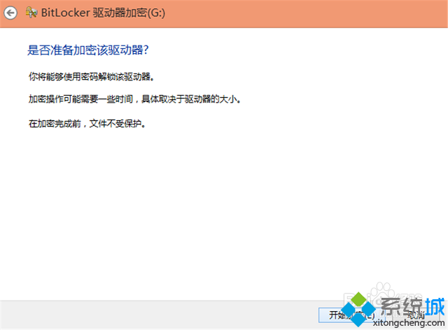 win8.1如何对磁盘进行加密