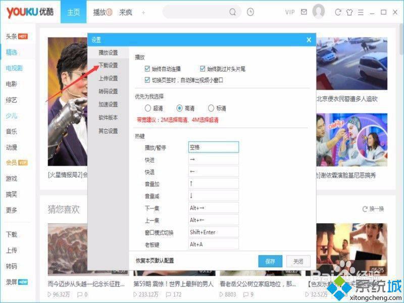 win7系统如何更改优酷视频的保存路径