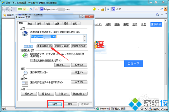 win7系统如何修改浏览器主页