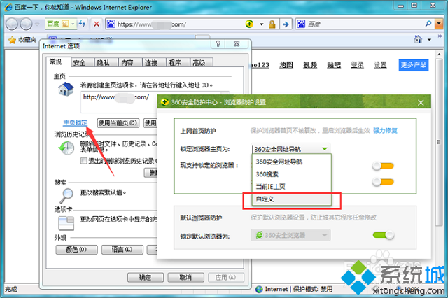 win7系统如何修改浏览器主页