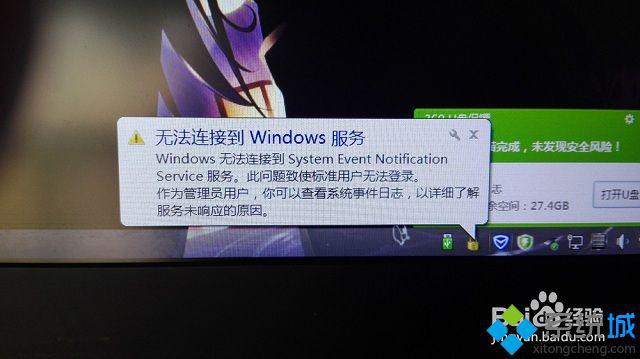 win8.1开机提示无法连接到windows服务怎么办