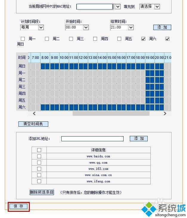  win7系统如何限制上网时间和访问网站