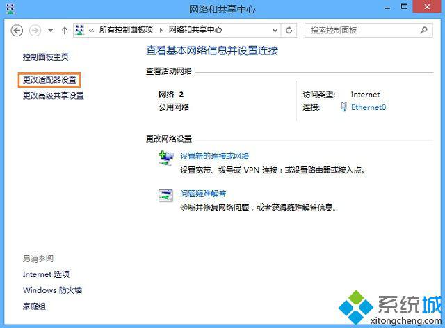 win8系统隔一段时间就断网怎么办