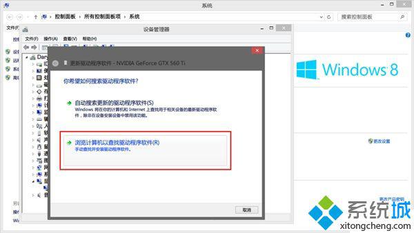 win8系统显卡驱动安装失败怎么办